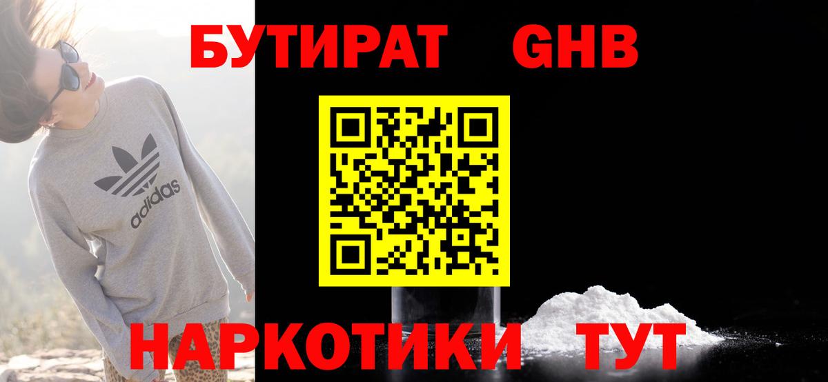 Бутират вода Верхняя Салда