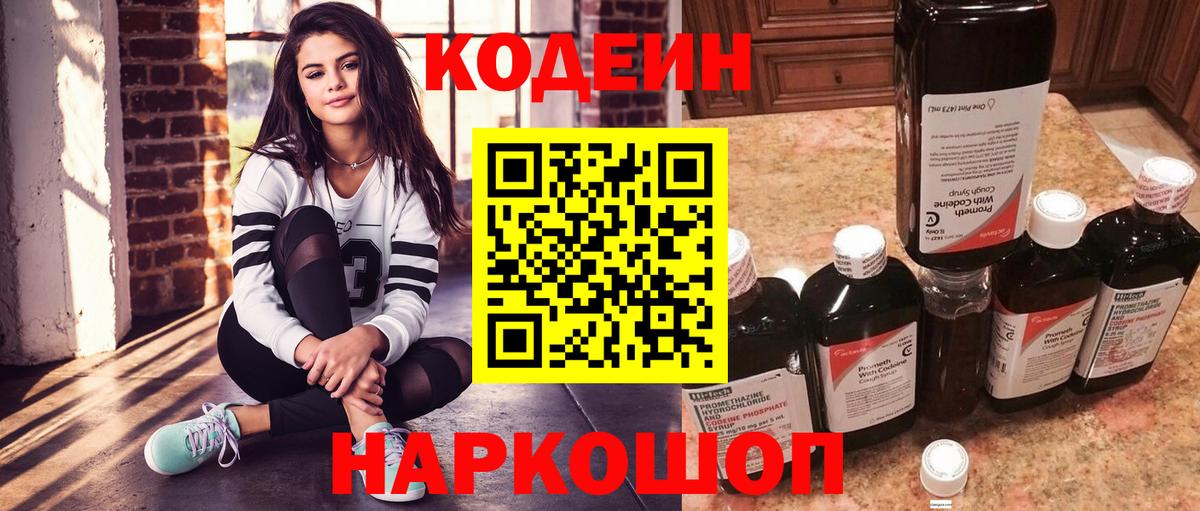 Кодеиновый сироп Lean напиток Lean (лин)  Кодеин напиток Lean (лин)  Вход с VPN  Верхняя Салда 