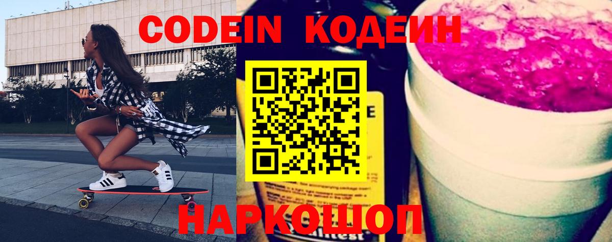 Codein Purple Drank Верхняя Салда